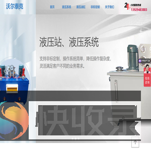 沃尔泰克（广东）液压科技有限公司