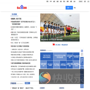 百度新闻