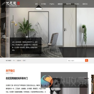 优尼蔻木门