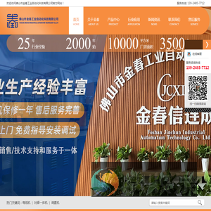 佛山市金春工业自动化科技有限公司