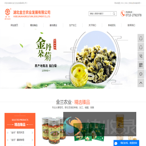 湖北金兰农业发展有限公司