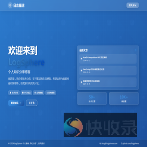 日志星球