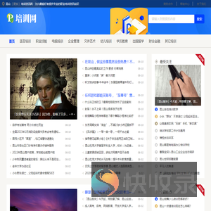昆山培训资讯网