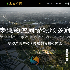 禾田空间发展集团有限公司