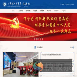 哈尔滨工程大学档案馆