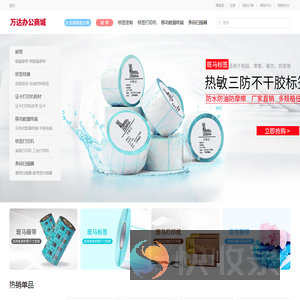 万达办公商城(WDBG.COM.CN)
