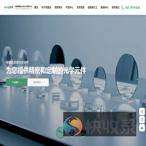 长春博瑞达光电子有限公司