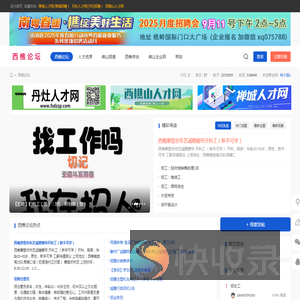 西樵论坛