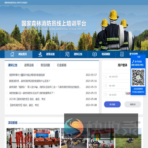 国家森林消防员线上培训平台