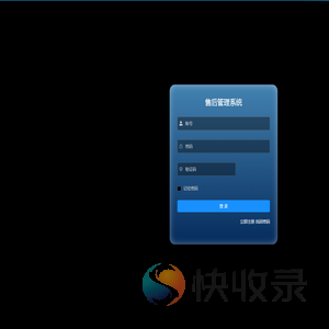 售后管理系统
