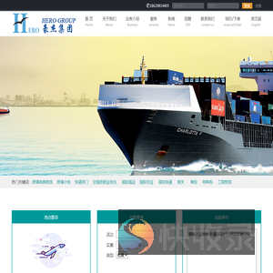 豪杰集团国际物流有限公司