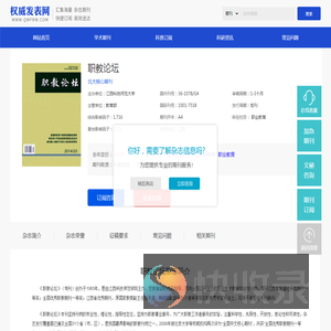 职教论坛
