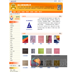 吴江三联印染有限公司