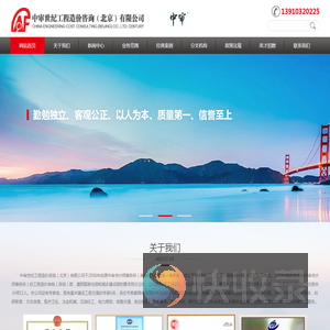 中审世纪工程造价咨询（北京）有限公司