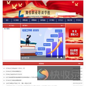 广州市白云区隆信职业培训学校