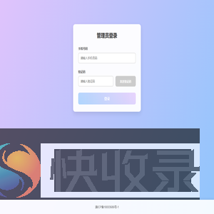 管理员登录