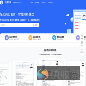 简历制作