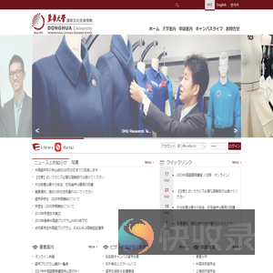 東華大学国際文化交流学院