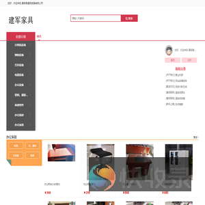 康保县建军家具有限公司