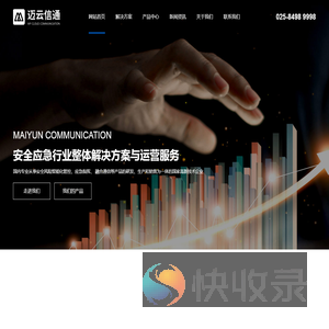 江苏迈云信通科技有限责任公司