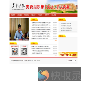 宜春学院党委组织部（党校