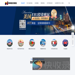 神州四方移民｜美国