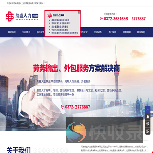 河南缔盛人力资源服务有限公司
