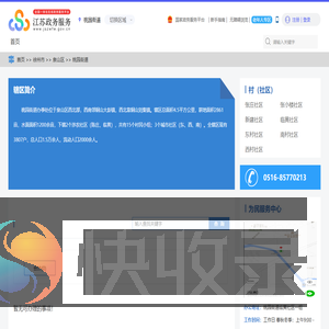 桃园街道政务服务网