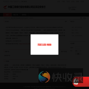 中国工商银行股份有限公司云浮云安支行：办理人民币存款,贷款结算,办理票据贴现,代理发行金融债券,代理发行,代理兑付,销售政府债券