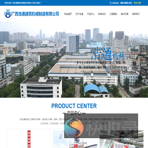 广西浩通建筑机械制造有限公司