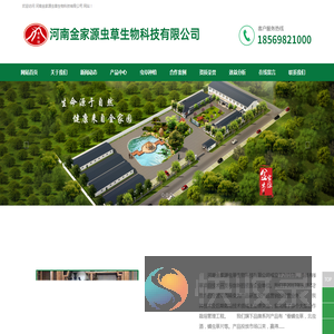 河南金家源虫草生物科技有限公司