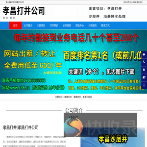 孝昌打井