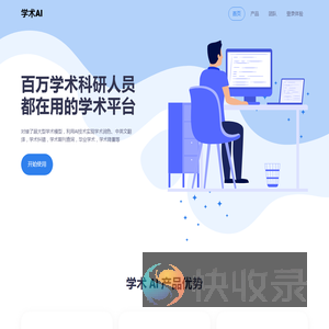 学术AI