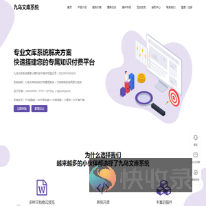 九鸟文库系统