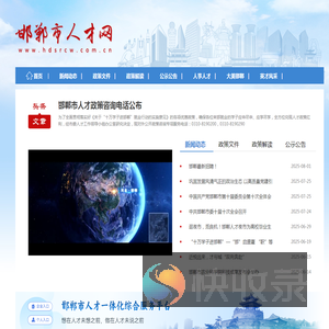 邯郸市人才网
