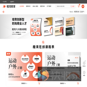 橙湾教育