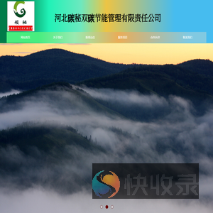 河北碳秘双碳节能管理有限责任公司