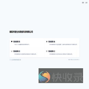 南阳市智生光网络科技有限公司