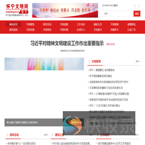 怀宁文明网