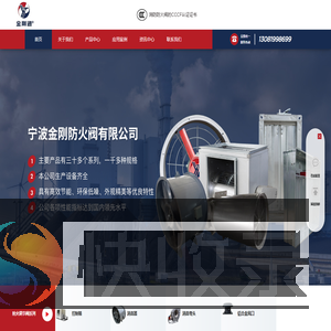 宁波金刚防火阀有限公司