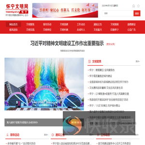 怀宁文明网
