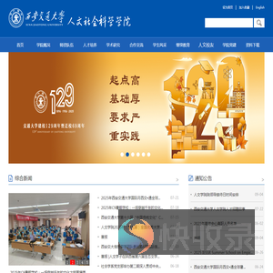 西安交通大学人文社会科学学院