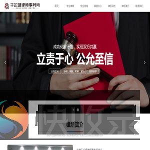 安徽千企盛律师事务所