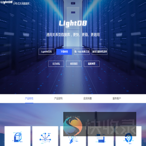 LightDB分布式关系数据库
