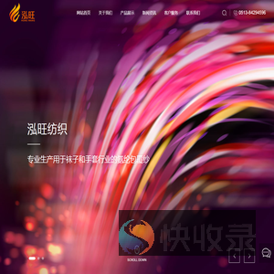 如东县泓旺纺织有限公司