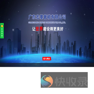 广东宏基管桩有限公司