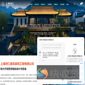 上海鸿仁古建