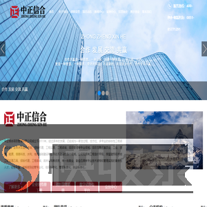中正信合项目管理有限公司