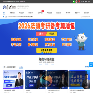 厚大法硕