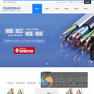 卓瑞线缆有限公司